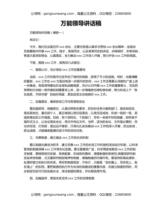 万能领导讲话稿
