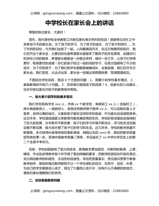 中学校长在家长会上的讲话