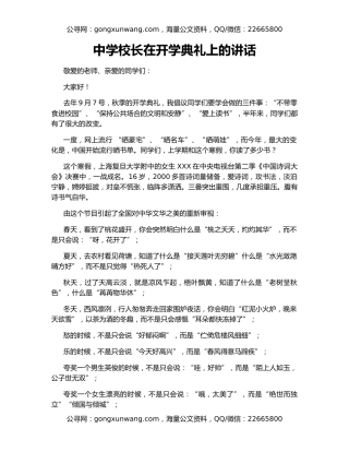 中学校长在开学典礼上的讲话