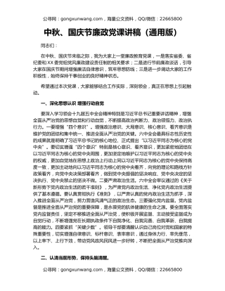 中秋、国庆节廉政党课讲稿（通用版）