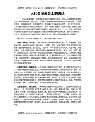 人代会闭幕会上的讲话