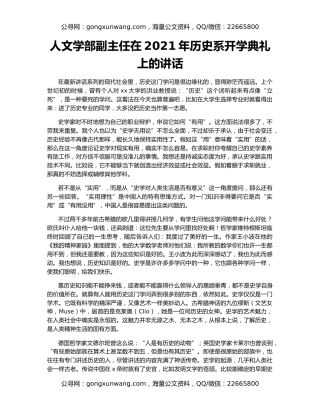 人文学部副主任在2021年历史系开学典礼上的讲话