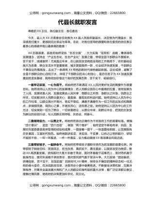 代县长就职发言