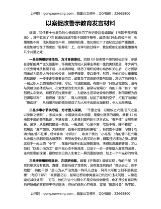 以案促改警示教育发言材料