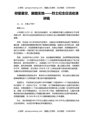 仰望星空，脚踏实地——烈士纪念日活动演讲稿