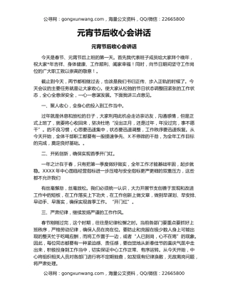 元宵节后收心会讲话