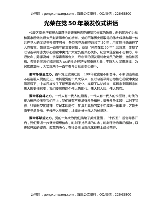 光荣在党50年颁发仪式讲话