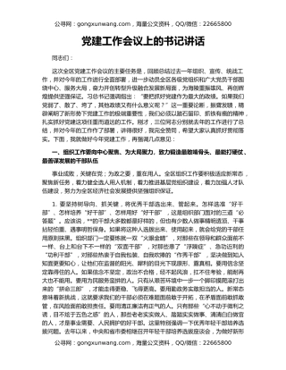 党建工作会议上的书记讲话