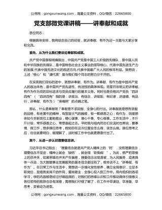 党支部微党课讲稿——讲奉献和成就
