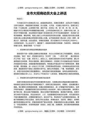 全市大招商动员大会上讲话