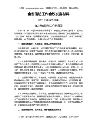 全省信访工作会议发言材料