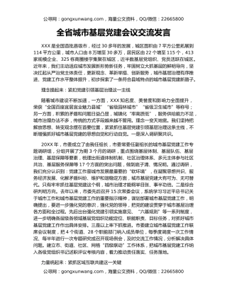 全省城市基层党建会议交流发言