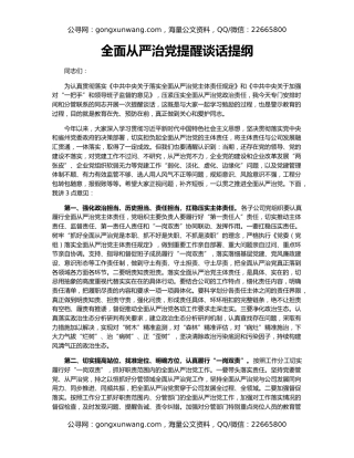 全面从严治党提醒谈话提纲