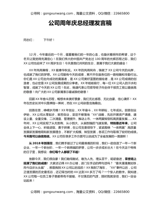 公司周年庆总经理发言稿