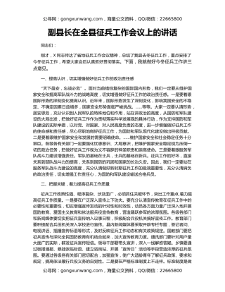 副县长在全县征兵工作会议上的讲话