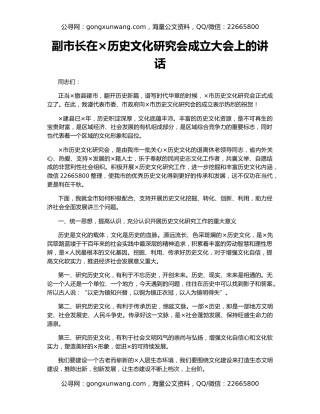 副市长在×历史文化研究会成立大会上的讲话