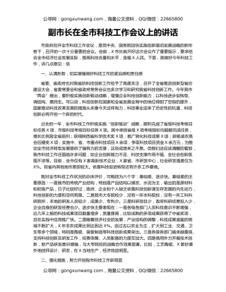 副市长在全市科技工作会议上的讲话