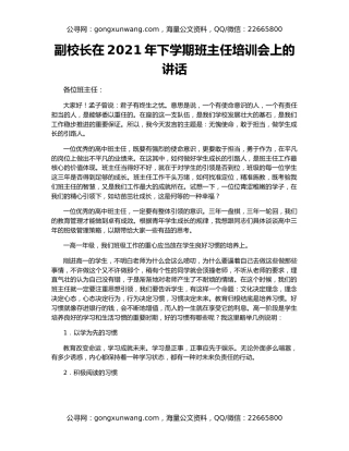 副校长在2021年下学期班主任培训会上的讲话