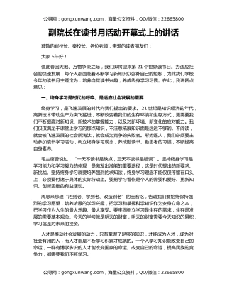 副院长在读书月活动开幕式上的讲话