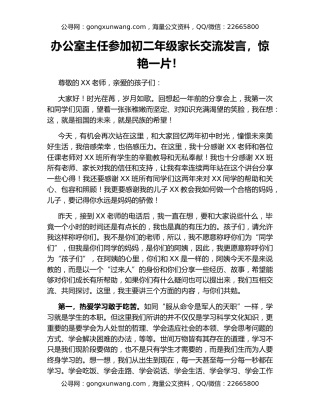 办公室主任参加初二年级家长交流发言，惊艳一片！