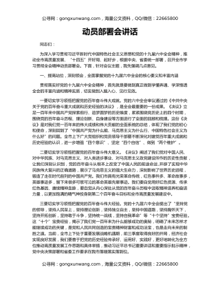 动员部署会讲话