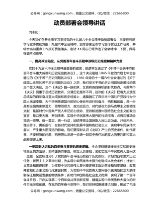 动员部署会领导讲话