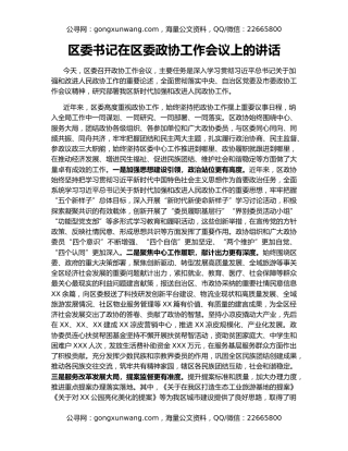 区委书记在区委政协工作会议上的讲话