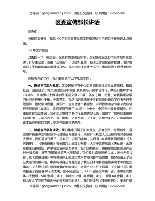 区委宣传部长讲话