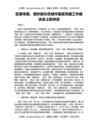 区委常委、组织部长在城市基层党建工作座谈会上的讲话