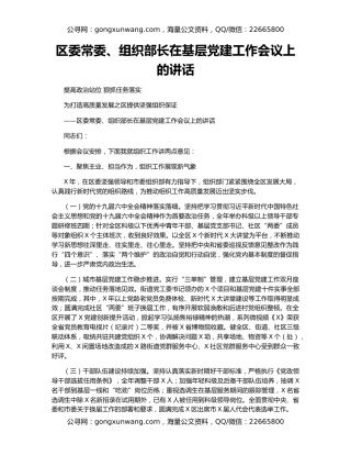 区委常委、组织部长在基层党建工作会议上的讲话