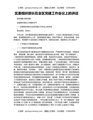 区委组织部长在全区党建工作会议上的讲话