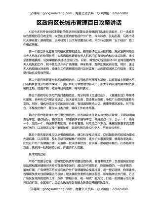 区政府区长城市管理百日攻坚讲话