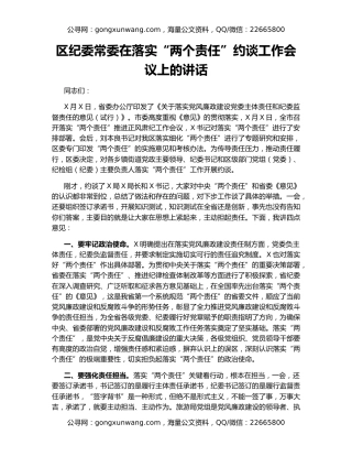 区纪委常委在落实“两个责任”约谈工作会议上的讲话