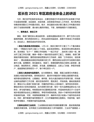 区长在2021年区政府全体会上的讲话