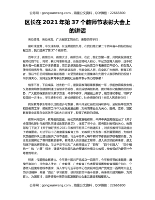 区长在2021年第37个教师节表彰大会上的讲话