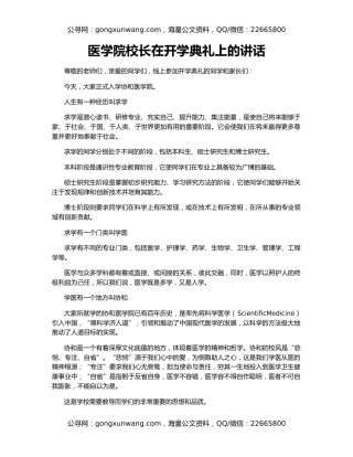 医学院校长在开学典礼上的讲话