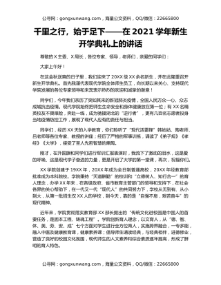 千里之行，始于足下——在2021学年新生开学典礼上的讲话