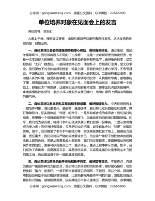 单位培养对象在见面会上的发言