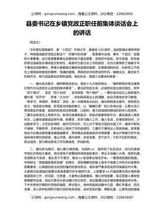 县委书记在乡镇党政正职任前集体谈话会上的讲话