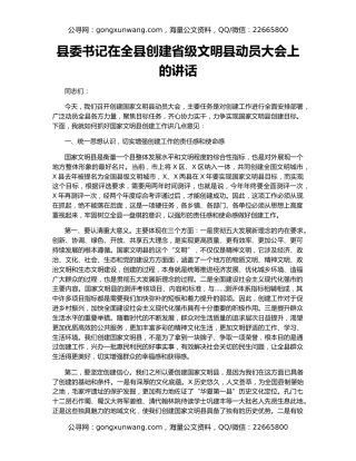 县委书记在全县创建省级文明县动员大会上的讲话