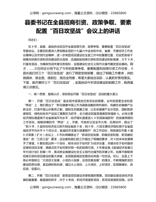 县委书记在全县招商引资、政策争取、要素配置“百日攻坚战”会议上的讲话