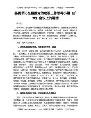 县委书记在县委党的建设工作领导小组（扩大）会议上的讲话