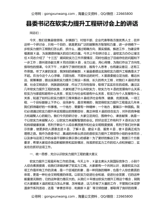 县委书记在软实力提升工程研讨会上的讲话