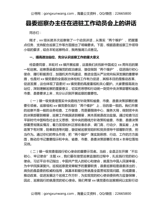 县委巡察办主任在进驻工作动员会上的讲话