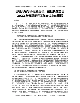 县征兵领导小组副组长、副县长在全县2022年春季征兵工作会议上的讲话