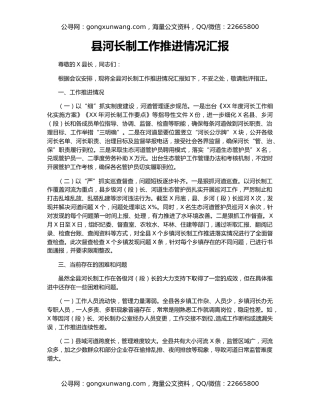 县河长制工作推进情况汇报