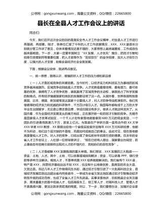 县长在全县人才工作会议上的讲话