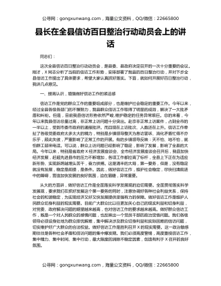 县长在全县信访百日整治行动动员会上的讲话