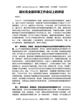 县长在全县环保工作会议上的讲话（2）