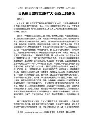 县长在县政府党组(扩大)会议上的讲话